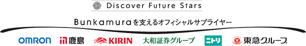 Bunkamuraを支えるオフィシャルサプライヤー