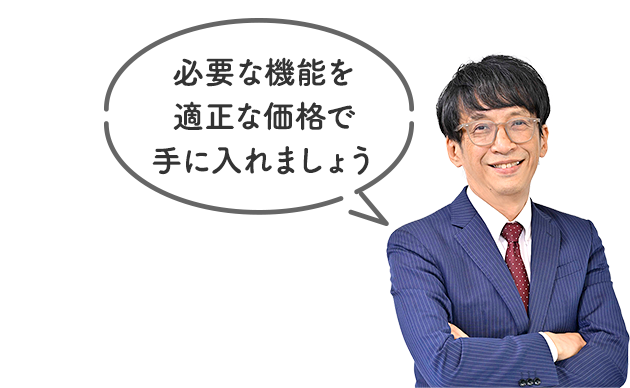 優先順位を決め、家族そろって検討しましょう