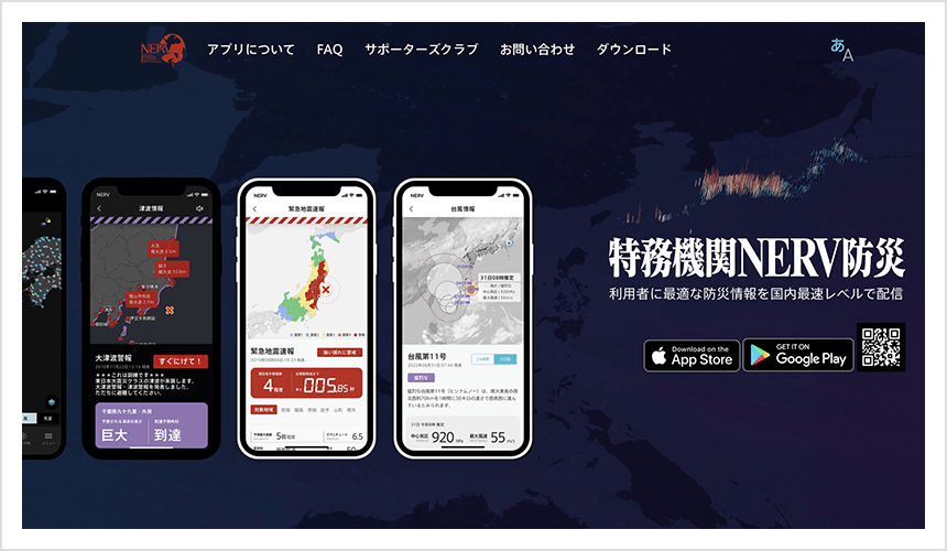 特務機関NERV防災