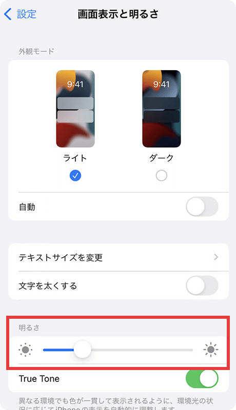 iPhone 画面の明るさ