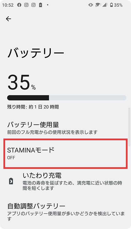 Android 省電力モード