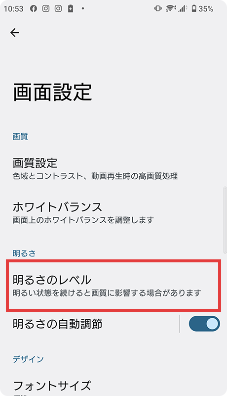 Android 画面の明るさ