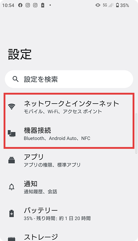 Android 電波のOFF