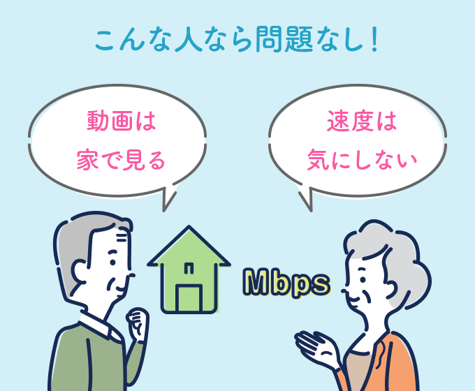 こんな人なら問題なし!
