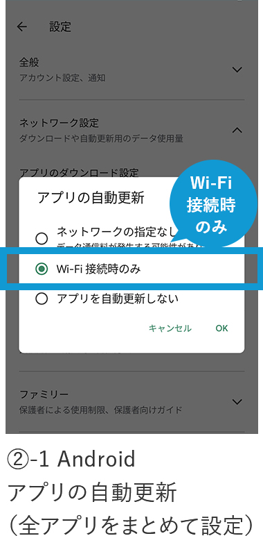 ②-1 Androidアプリの自動更新(全アプリをまとめて設定)