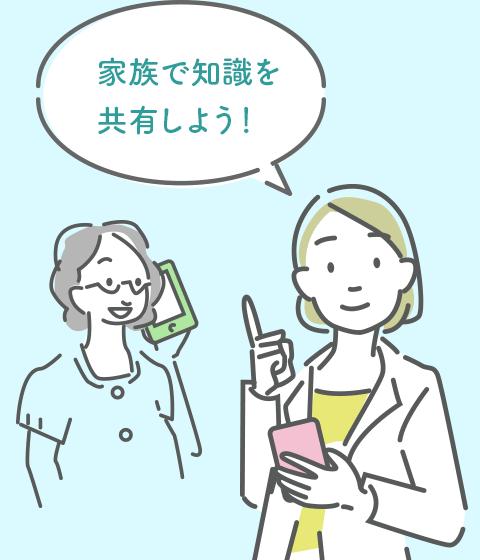家族で知識を共有しよう!