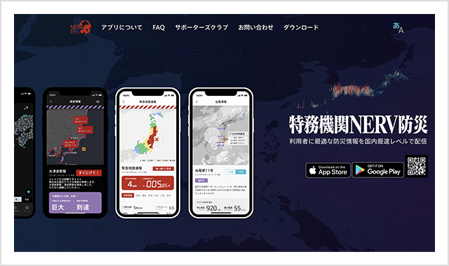 特務機関NERV防災