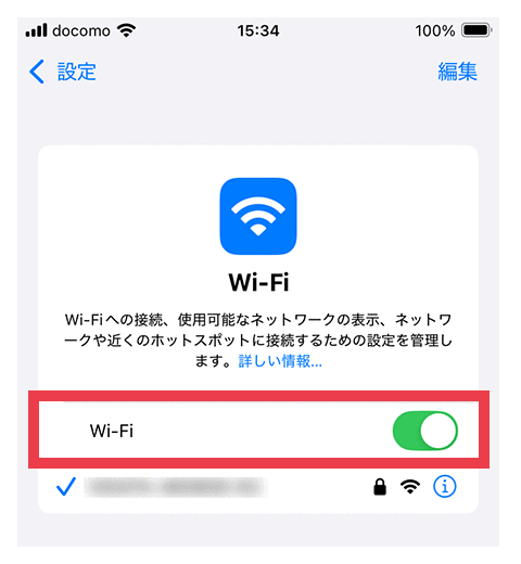 Wi-Fi機能のオン・オフ