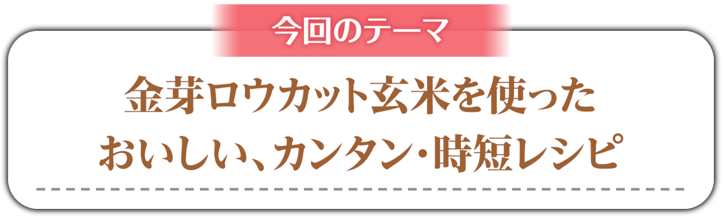 今回のテーマ